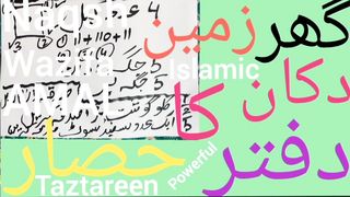 Hisar e Azam ka Powerful Tarika  |  Allah ki Hifazat taqatwar Hisar  | Hisar karne ka tarika