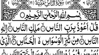 Surah An-Nas | By Mishary Rashid Al-Afasy | Full With Arabic Text | 114-سورۃالناس