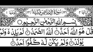Surat Al-'Ikhlas (The Sincerity) | by Mishary Rashid Alafasy | with Full Arabic Text | سورة الإخلاص