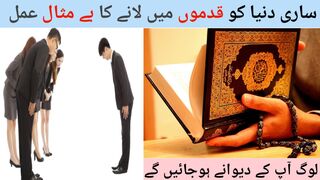 Dunya ko qadmo me lane ka amal