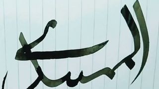 Arabic calligraphy of Allah name