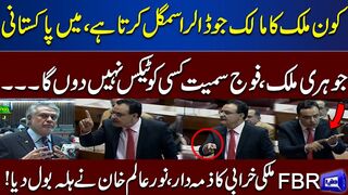 Noor Alam Aggressive Speech on Mini Budget 2023 | Noor Alam National Assembly Speech on Mini Budget