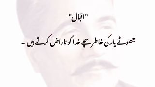Allama Iqbal poetry