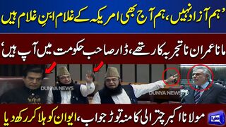 Maulana Akbar Chitrali Out of Control in National Assembly