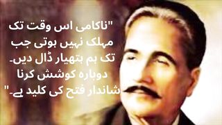 Sayings of Allama Iqbal
