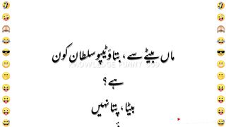 Mazahiya jokes | پپو کے لطیفے ???????? | Urdu jokes | latifay in Urdu | mazedar Lateefay | Hindi jokes