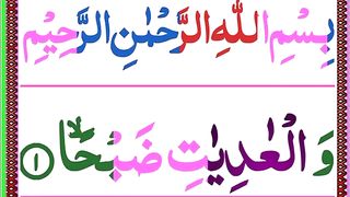 Surah Al Adiyat Full HD With Arabic Text _Quran AL Adiyat Tilawat.