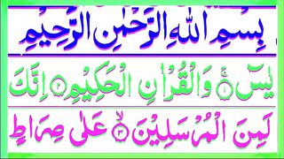 Surah yaseen  Yasin Sharif