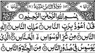 Surah An-Nas with arabic text