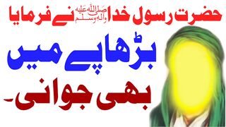 Sayings of Muhammad saww| Burhape mai bhi jawani| Jaffery Official