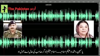 تحریک انصاف کی رہنما ڈاکٹر یاسمین راشد کی آڈیو لیک