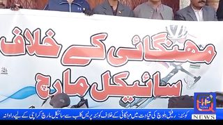مہنگائی کے خلاف سائیکل  مارچ   کوئٹہ سے کراچی روانہ