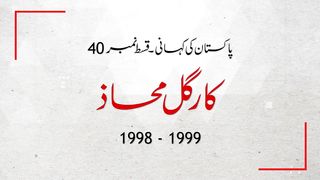 History of Pakistan EP#40