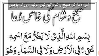 Subha sham ki dua