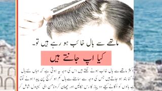 ماتھے سے بال غائب ہورہے ہیں تو کیا آپ جانتے ہیں#shots #tips #subhanallah #desi