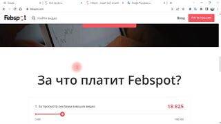 Febspot Заработок на просмотре видео в febspot