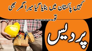 Pardes/پردیس/#Moralstories #Interesting stories