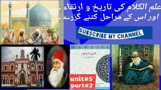 ilme Kalam ka aghaz o irtaqaa ll History and evolution of science ll ilme Kalam ki tareekh in Urdu