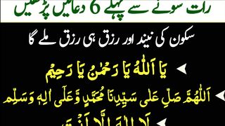 Sone ki dua