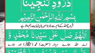 Darood e Tunajjina Beautiful Recitation  Durood Tanjeena Full with Urdu Translation.