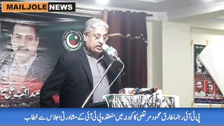ضمنی الیکشن این اے57 کے حوالے سے پی ٹی آئی کے اجلاس سے طارق محمود مرتضی کاخطاب