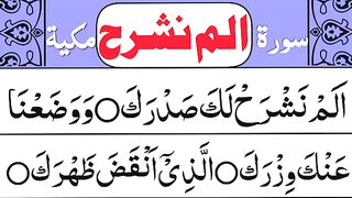 Surah Alumnashra  Surah inshirah Beautiful Recitation  Surah Alam Nashrah.