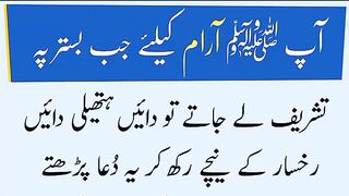 Prayer before sleep  Dua recited after waking up from sleep  Mahboob Kalimat.