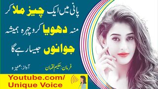 Chehra Hamesha Jawano Jaisa Rahy Ga l Chehry Ko Khobsorat Banany Ka Tarika
