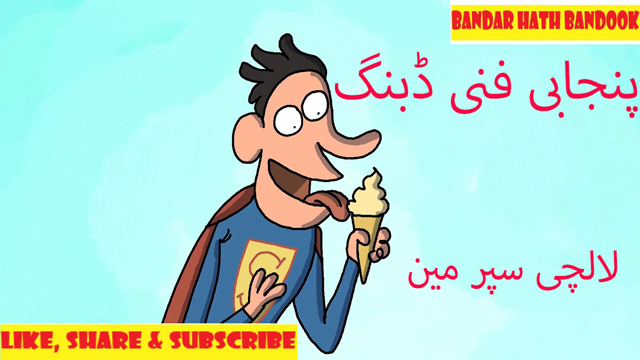 Funny Punjabi dubbing Funny Punjabi dubbing