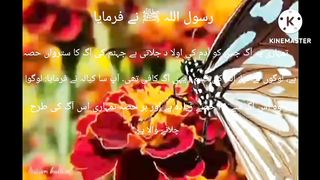 Hazrat Muhammad Saw ki Hadees