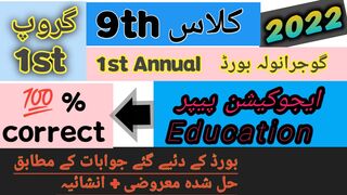 9th education paper solved objective Gujranwala board