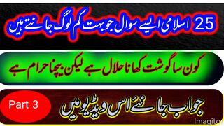 islamic sawal jawab urdu mein | Islam Aur Hum | islamic knowledge questions and answers