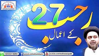 *27 رجب کے دن کے عمال*