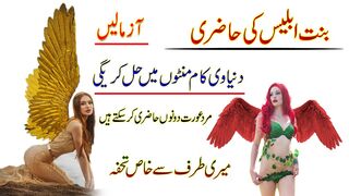 Bint e Ibleas Ki Hazari Ka Asan Amal