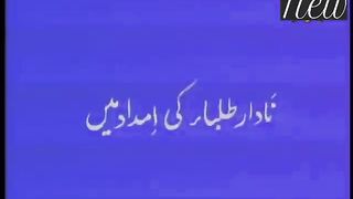 Alif Noon Nadaar Talba Ki Imdaad Main