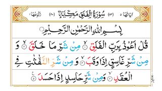 Surah Falaq listen and recite for sehr/jadu/magic