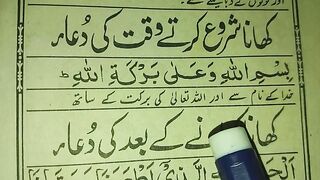 کھانا کھانے کی دعا۔