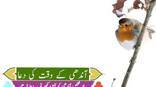 Aandhi K Waqat Ki dua