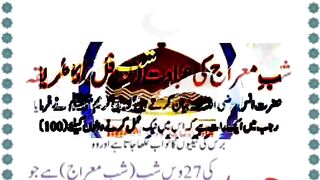 شب معراج کی رات کی عبادت