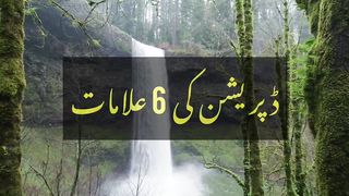 Depration ki almat