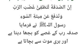 Quran and Hadees