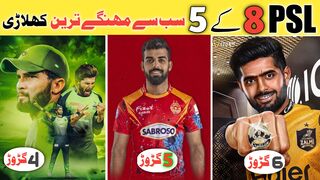 Top 5 Most Expensive Players In PSL 2023| Most Paid Cricketers Of PSL 8 @HubAliTv