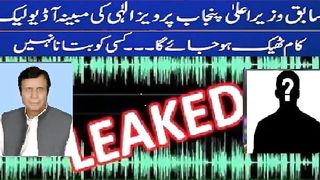 Pervaiz Elahi Audio Leasks Scandal | Fawad Ch Big Revelation | Indus Plus News TV