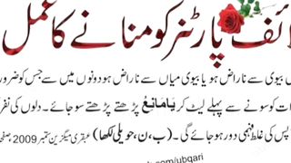 Life Partners Ko Manane Ka Amal ll Ubqari Wazaif