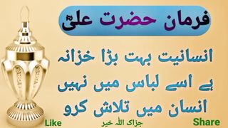 Aqwal e Zareen