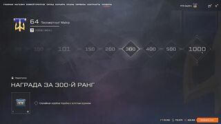 ОТКРЫЛ ЗОЛОТУЮ КОРОБКУ за 300 РАНГ в WARFACE