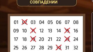 Лотерея