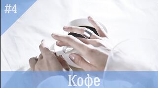 Кофе 2