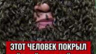 ЭТОТ ЧЕЛОВЕК ПОКРЫЛ ВСЁ СВОЁ ТЕЛО ПЧЁЛАМИ????