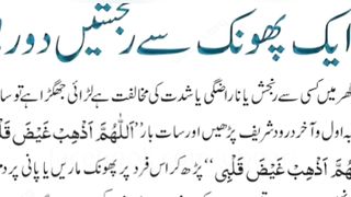 Ek Phonk Se Ranjishein Door ll Ubqari Wazaif